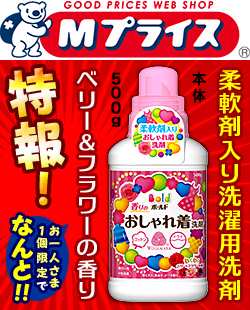 特報 なんと あの ボールド 香りのおしゃれ着洗剤 ベリー フラワーの香り 本体500gが お一人さま１個限定 でお試し特価 おの通販はau Pay マーケット ｍプライス Au Pay マーケット店