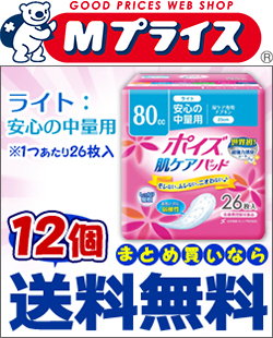 なんと！あの軽失禁用品（尿漏れケア）の【日本製紙クレシア】 ポイズ肌ケアパッド ライト　（安心の中量用） ２６枚入が、12個まとめ買いで送料無料になって更にお得！