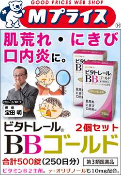 第3類医薬品】【ビタトレール】BBゴールド 250錠×2個セット...チョコラ