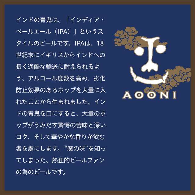 クラフトビール ビール インドの青鬼 350ml 24本（ケース） 詰め合わせ セット お酒 送料無料 よなよなエールビール 地ビール 缶ビール