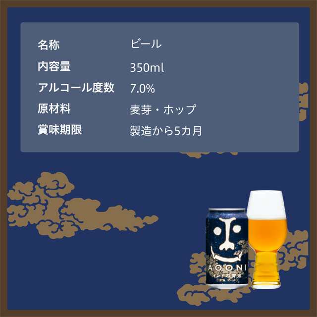 クラフトビール ビール インドの青鬼 24本（ケース） 350ml 詰め合わせ セット よなよなの里 送料無料 エールビール 地ビール 缶ビール  の通販はau PAY マーケット - よなよなの里 エールビール醸造所