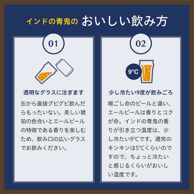 クラフトビール ビール インドの青鬼 24本（ケース） 350ml 詰め合わせ セット よなよなの里 送料無料 エールビール 地ビール 缶ビール  の通販はau PAY マーケット - よなよなの里 エールビール醸造所