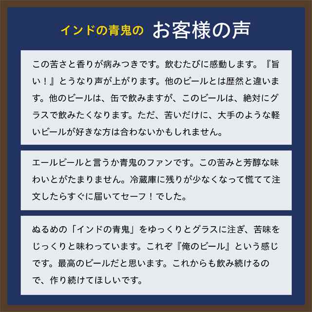 クラフトビール ビール インドの青鬼 350ml 24本（ケース） 詰め合わせ セット お酒 送料無料 よなよなエールビール 地ビール 缶ビール