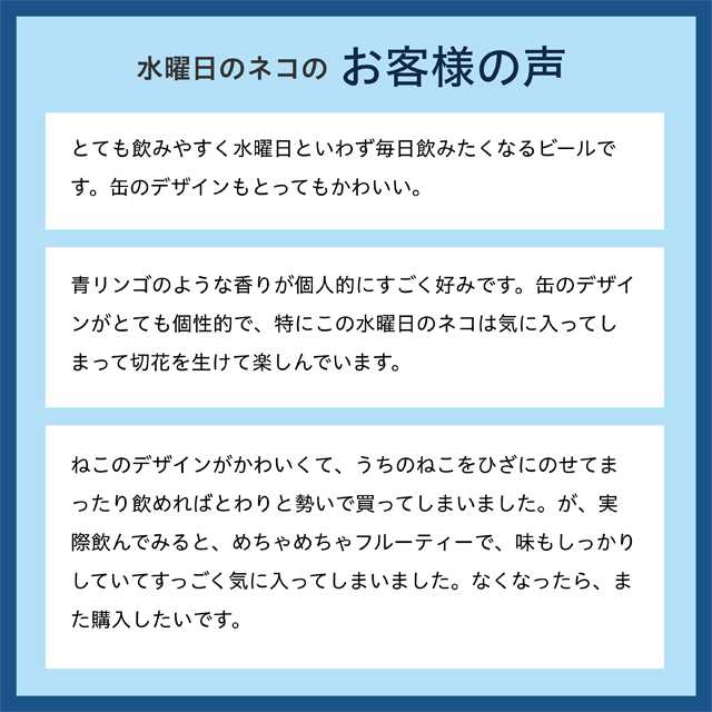 クラフトビール ビール 水曜日のネコ 350ml 24本（ケース） 詰め合わせ