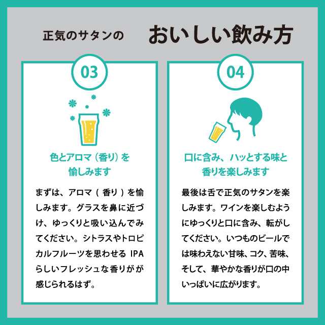 正気のサタン 5本セット ヤッホーブルーイング 低アルコールビール 低アルコールクラフトビール よなよなエール 送料無料 セット フルーの通販はau  PAY マーケット - よなよなの里 エールビール醸造所