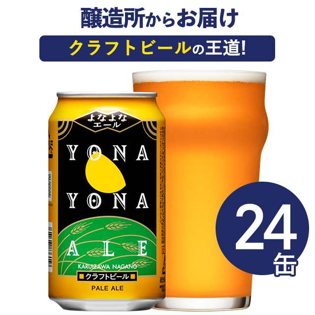 よなよなエール クラフトビール 350ml × 24缶 × 2ケース(送料込)