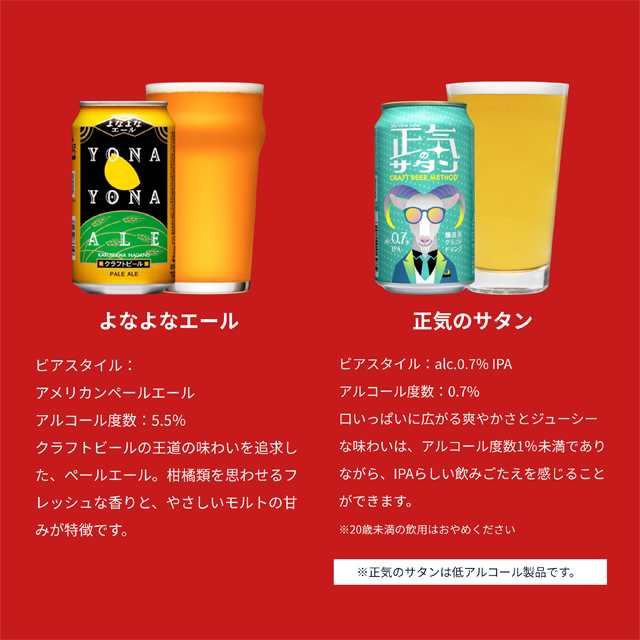 販売終了】マジ福袋2024 梅セット 7種12本 クラフトビール よなよな