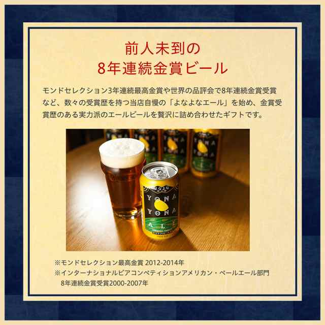 ビール ギフト プレゼント 詰め合わせ 5種6缶 よなよなエール 送料無料 誕生日 内祝い 飲み比べ ビールセット 金賞受賞 Gift 贈答 のし可の通販はau Pay マーケット よなよなの里 エールビール醸造所