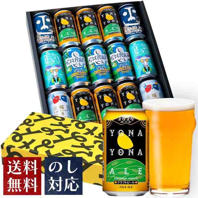 ビール ギフト お歳暮 クラフトビール 飲み比べセット 5種15本 ギフト