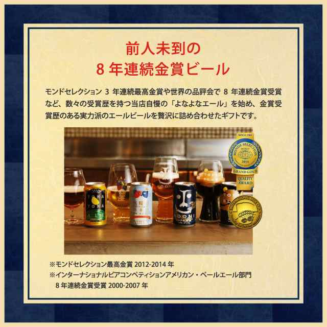 ビール ギフト お歳暮 ギフト クラフトビール 飲み比べセット 5種6本 ギフト 詰め合わせ 送料無料 御歳暮 よなよなエール 誕生日  プレゼの通販はau PAY マーケット - よなよなの里 エールビール醸造所