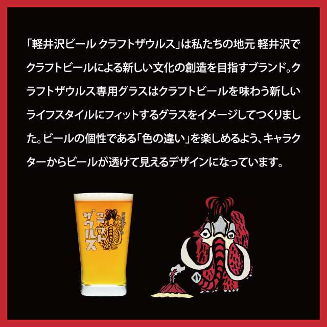 ヤッホーブルーイング公式】クラフトビール グラス クラフトザウルス ビアグラス エールビール 専用グラス パイントグラス ギフト プレの通販はau  PAY マーケット - よなよなの里 エールビール醸造所