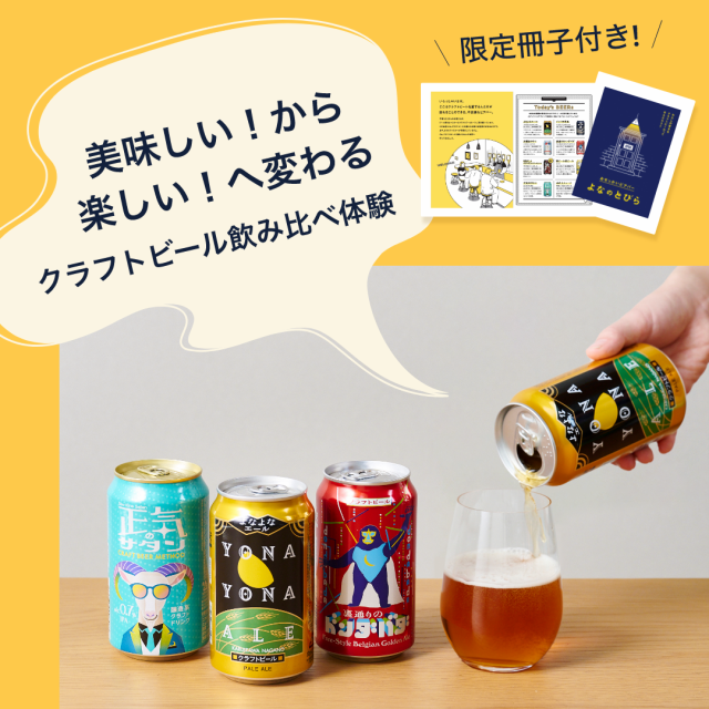 クラフトビール 飲み比べ セット 8種24本 ビール 詰め合わせ セット よなよなエール お酒 プレゼント ギフト ヤッホーブルーイング よな｜au  PAY マーケット