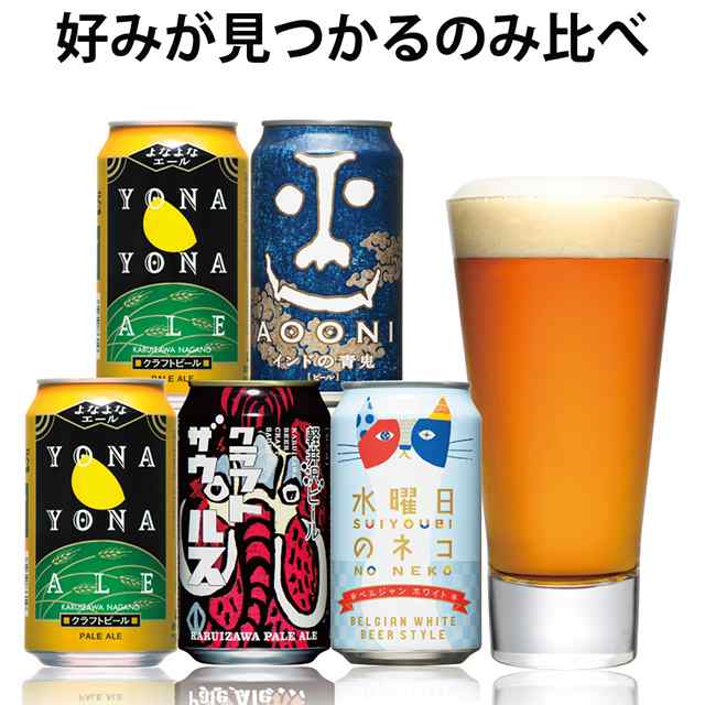 ライブコマース記念 4種5缶飲み比べクラフトビールはじめてセットの通販はau Pay マーケット よなよなの里 エールビール醸造所