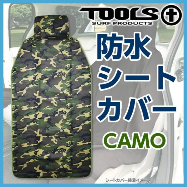 Tools ツールス Tls シートカバー グリーンカモ 迷彩柄 車 防水 シートカバー アウトドア マリンスポーツ サーフィン ウェット素材 海水の通販はau Pay マーケット ステディーサーフ Au Pay マーケット店