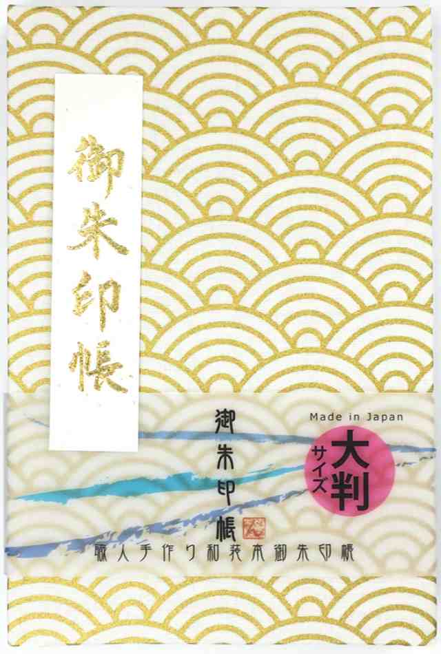 大判 青海波 せいがいは 白金 7126 伝統文様和柄の御朱印帳 ビニールカバー付き 蛇腹式 24山48頁の通販はau Pay マーケット 御朱印帳専門店 Touka