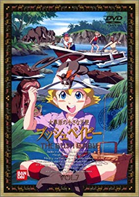 大草原の小さな天使 ブッシュベイビー 7 Dvd 中古品 の通販はau Pay マーケット エッジ