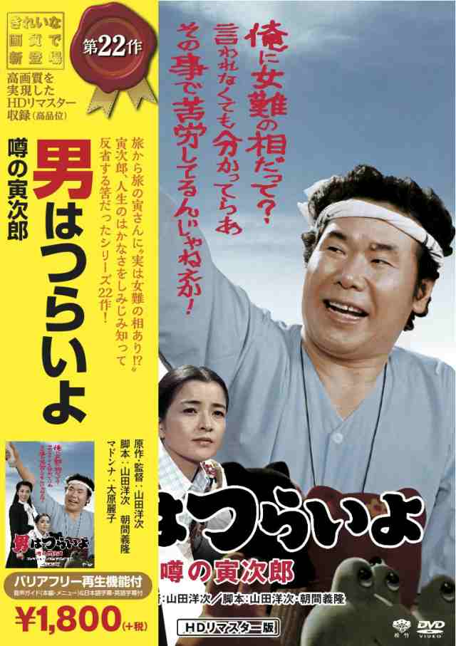 松竹 寅さんシリーズ 男はつらいよ 噂の寅次郎 Dvd 中古良品 の通販はau Pay マーケット エッジ