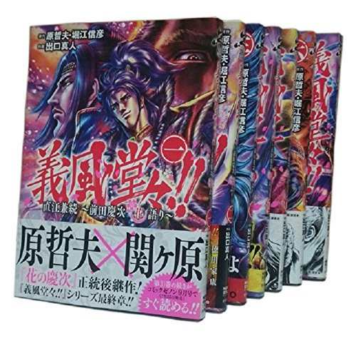 義風堂々 直江兼続 前田慶次 花語り ゼノンコミック コミックセット 中古品 の通販はau Pay マーケット エッジ