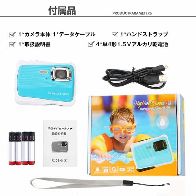 レビュー特典付 一年保証あり デジカメ防水 デジタルカメラ 子供 キッズ 子供用カメラ 耐衝撃 軽量 水中撮影 自撮り 12mp画素 2イの通販はau Pay マーケット 新明雑貨店 Au Pay マーケット店