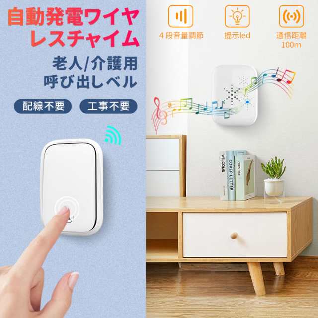 ワイヤレスチャイム 受信機 送信機セット 最大150m範囲 玄関 チャイム 呼び出しペル 工事不要 防水 防塵 チャイム音38種類 4段階音量調節の通販はau Pay マーケット 新明雑貨店 Au Pay マーケット店 ワイヤレスチャイム 受信機 送信機セット 最大150m範囲 玄関 チャイム 呼び出しペル 工事不要 防水 防塵 チャイム音38種類 4段階音量調節の通販はau Pay マーケット 新明雑貨店 Au Pay マーケット店