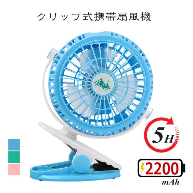 Shinmei ベビーカー 扇風機 ブルー ピンク グリーン 4枚羽根 20mahバッテリー内蔵 静音 充電式 クリップ 大風量3段階調節 強力 小型 携の通販はau Pay マーケット 新明雑貨店 Au Pay マーケット店