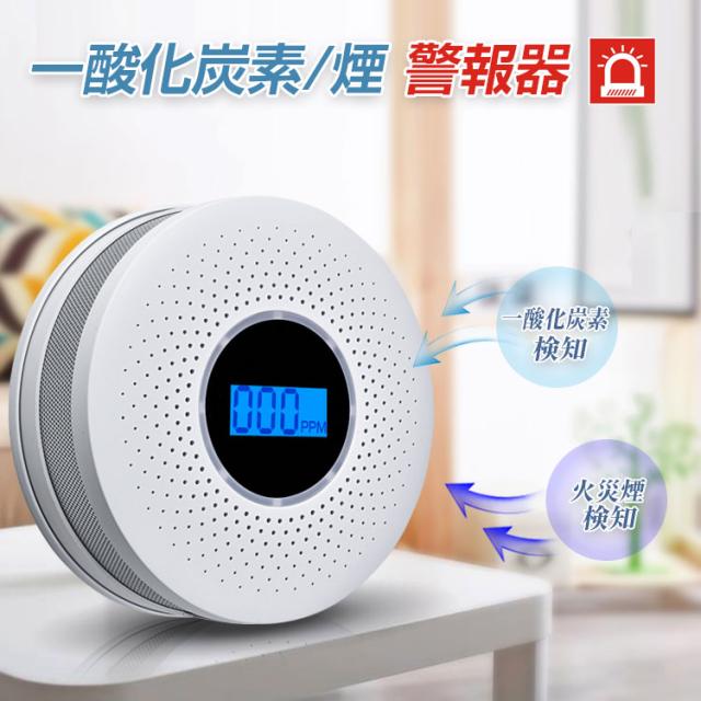 送料無料 一年保証期間 一酸化炭素 警報器 煙式 火災報知器 Coアラーム アラーム センサー 警報 検知器 Co中毒 Co濃度 車中泊 家庭用 の通販はau Pay マーケット 新明雑貨店 Au Pay マーケット店