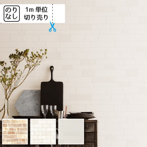 壁紙 クロス 国産 のりなし サンゲツ ファイン タイル レンガ コンクリート Fe61 Fe62 Fe63の通販はau Pay マーケット 内装応援団