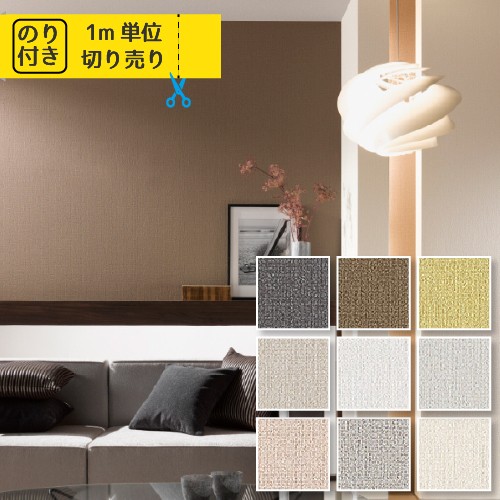 壁紙 クロス 国産 のり付き サンゲツ ファイン 織物 Fe6026 Fe6027 Fe6028 Fe6029 Fe6030 Fe6031 Fe6032 Fe6033 Fe6034の通販はau Pay マーケット 内装応援団