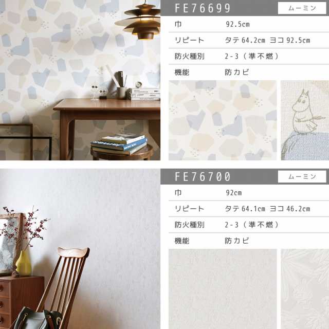 のり付き 壁紙 キャラクター柄セレクション ムーミン スヌーピー