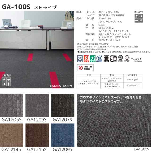 タイルカーペット 東リ GA-100 シリーズ 全41色 50×50 【20枚以上4枚単位での販売】の通販はau PAY マーケット - 内装応援団  | au PAY マーケット－通販サイト