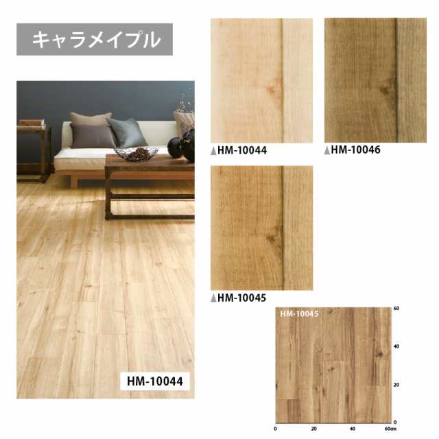 クッションフロア サンゲツ H-FLOOR キャラメイプル ウッド HM-10044 HM-10045 HM-10046｜au PAY マーケット