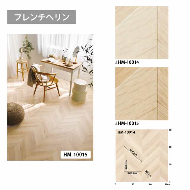 クッションフロア サンゲツ H-FLOOR フレンチヘリン ウッド HM-10014 HM-10015｜au PAY マーケット