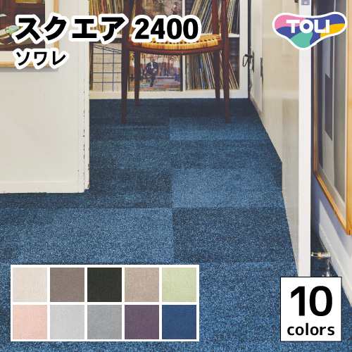 東リ ファブリックフロア50x50 10枚 | mdh.com.sa