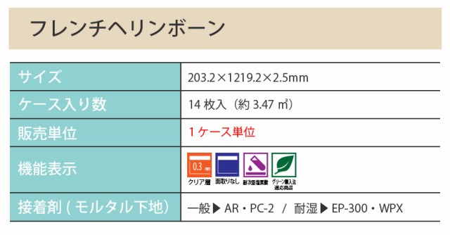 フロアタイル 土足 床暖房対応 サンゲツ ウッド フレンチヘリンボーン