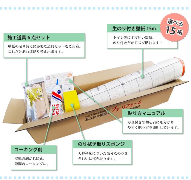 壁紙 のり付き 15m 張り替え 自分で おしゃれ 初心者 セット 道具6点 スポンジ コーキング材の通販は