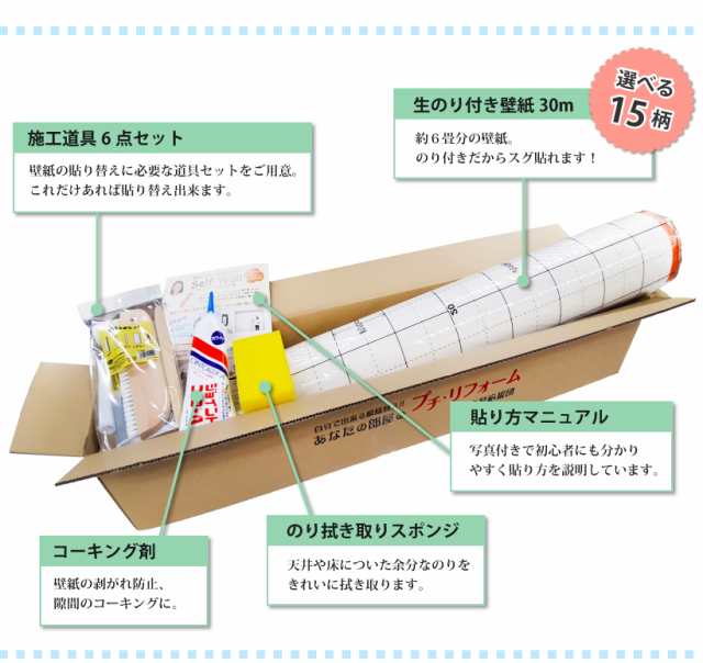 壁紙 のり付き 30m 張り替え 自分で おしゃれ 初心者 セット 道具6点