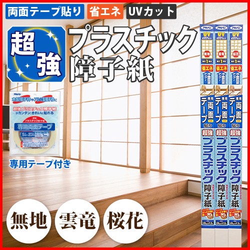 障子紙 プラスチック おしゃれ アサヒペン 両面テープ付 張り替えの通販はau Pay マーケット 内装応援団