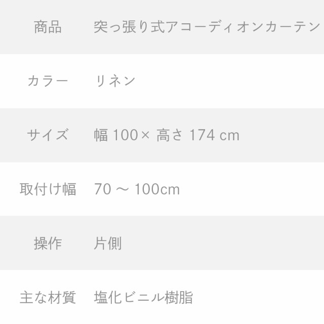 アコーディオンカーテン アコーディオンドア つっぱり 規格品 幅100cm×高さ174cm 伸縮 間仕切りレール式 後付け 蛇腹 扉 おしゃれ  パタの通販はau PAY マーケット 内装応援団 au PAY マーケット－通販サイト