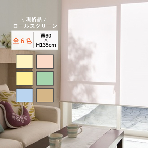 ロールスクリーン おしゃれ 無地 タチカワ TIORIO ティオリオ 幅60cmx高さ135cm 既製品の通販は 6,800円