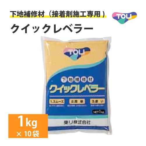 東リ クイックレベラー 1kg (10袋/ケース) 浴室用シート 下地補修材 目地埋め 穴埋め 不陸調整 補 送料無料の通販は洗面・脱衣所用設備