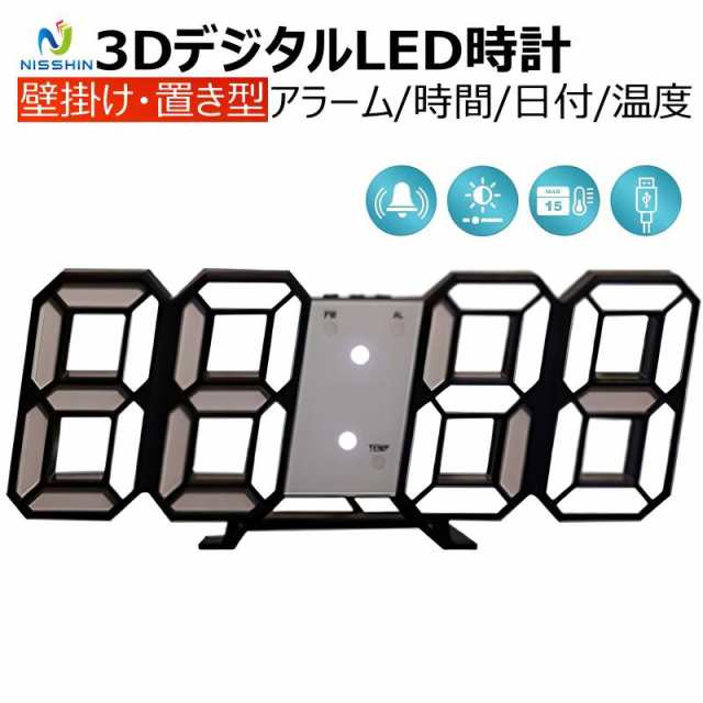 Ledデジタル時計 壁掛け 置時計 2way置き型 Usb給電 3d数字 自動調光 3つのアラーム機能 日付 温度表示 音に反応 シンプル設計 小型の通販はau Pay マーケット 日進商店