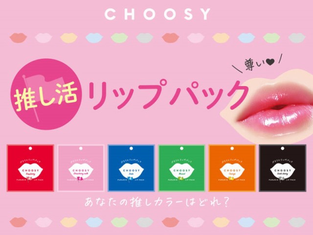 チューシー　コスメセット　choosy