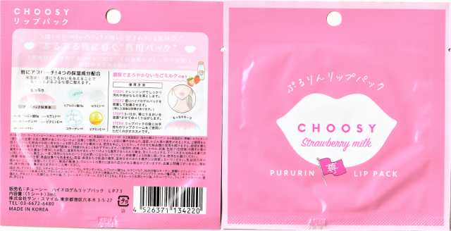 チューシー　コスメセット　choosy