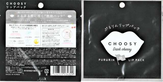 国際ブランド】 チューシー コスメセット choosy