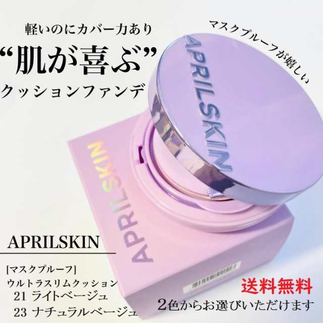 ファンデーション APRILSKIN エイプリルスキン ウルトラスリム