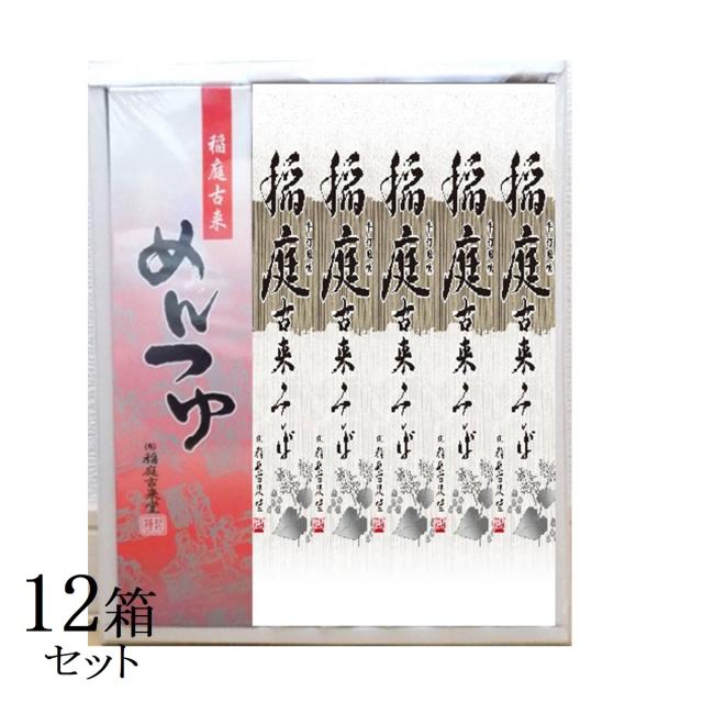 日本目の前 稲庭目の前 紙箱入り口・入口たれ付き添い人 800g入り口・入口 12箱仕かける 稲庭古来堂 常温 秋田 特産品 国産 ソバ 乾麺 お取り寄せ 食い道楽 差し上げ物 差し上げ物 まとめ買い