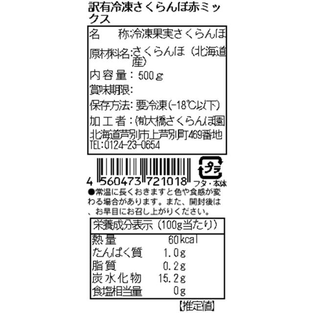 冷凍フルーツ 訳あり 冷凍さくらんぼ 赤 加工用 種あり 500g×12袋 大橋さくらんぼ園 北海道産 完熟 樹上 急速冷凍 お取り寄せ 業務用 家庭用 さくらんぼ