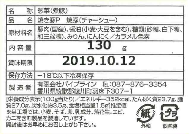 チャーシュー 焼き豚Ｐ スライス焼豚 130g×24 計3120g 冷凍 パイプライン 手作り 化学調味料 保存料 未使用 香川 国産豚肉使用 お取り寄