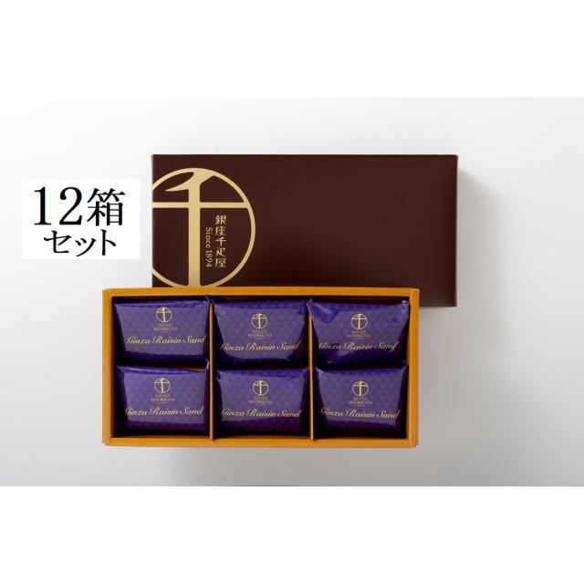 レーズンサンド 銀座千疋屋 銀座レーズンサンド 6個入12箱セット 常温 個包装 フルーツ まとめ買い 菓子 お取り寄せ グルメ スイーツ ギフト 手土産