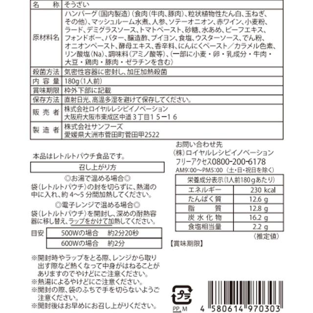 ハンバーグ 神奈川 横浜ロイヤルパークホテル監修 赤ワイン仕立てのデミグラスソースハンバーグセット 16個 常温 惣菜 まとめ買い お取り寄せ グルメ ギフト